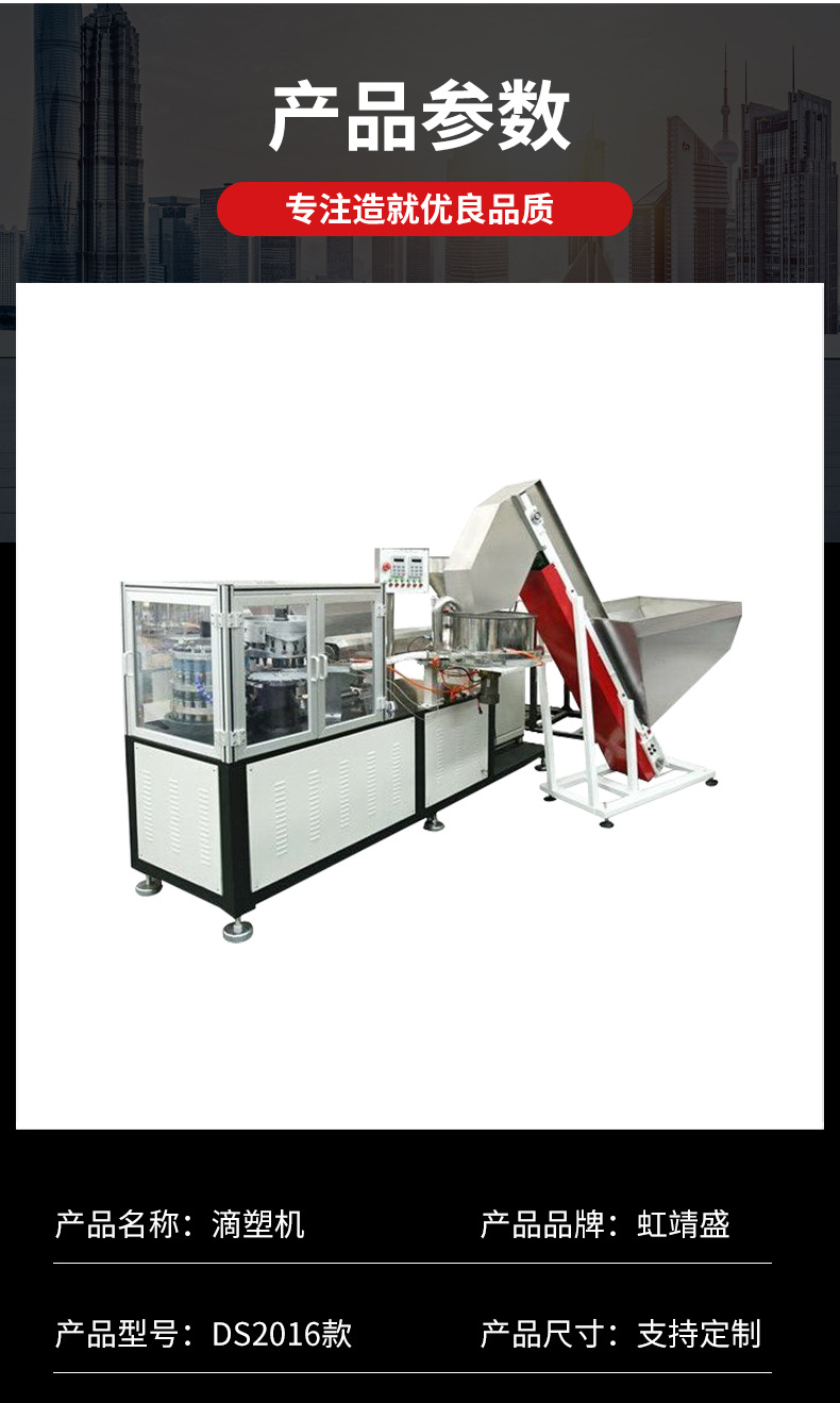 7-滴塑机DS2016款_05.jpg