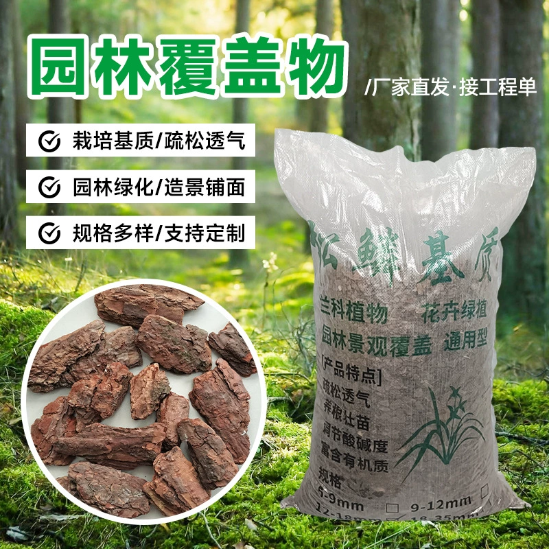 Ферментированная кора сосны, почва для орхидей, растительный материал, дышащее питание для орхидей, фианелин, мелкое сито, высококачественный ферментированный субстрат из коры сосны