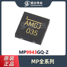 原装正品 MP9943GQ-Z MP9943 封装QFN-8 开关稳压器芯片