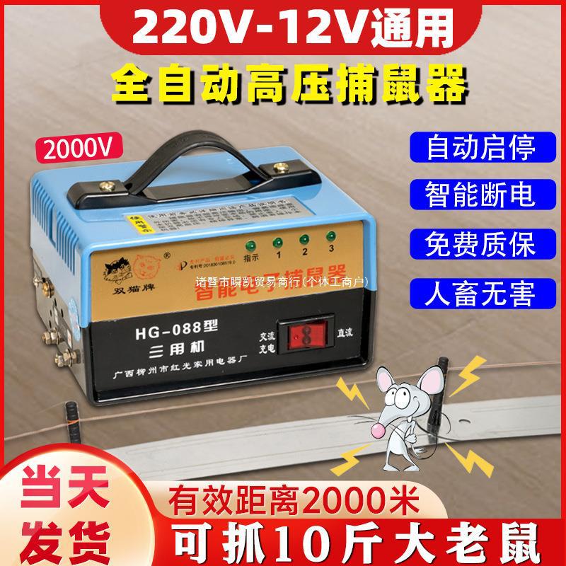 电猫灭鼠器家用高压电老鼠机全自动扑捉驱赶大功率电子抓捕鼠神器
