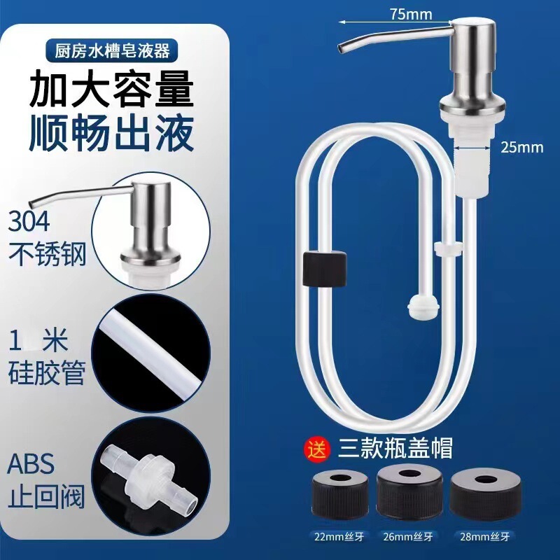 台所水槽石けん液器家庭用304ステンレス延長管押圧神器洗浄精押圧器押圧器|undefined