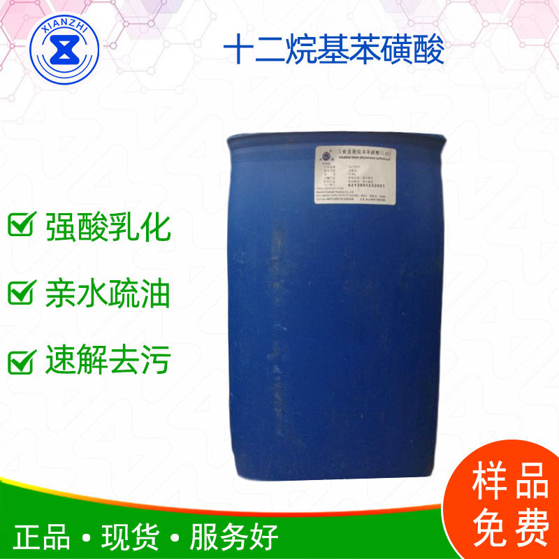 磺酸工业级赞宇智盛洗洁精洗涤剂磺酸96洗涤十二烷基苯磺酸高含量