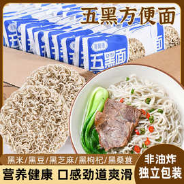 粗粮五黑面非油炸方便面粗粮代餐主食面条低脂低钠营养健康家庭装