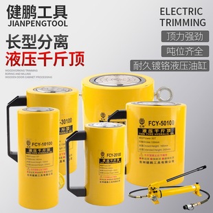Separate Hydraulic 0kg Top 10T20T30T50T100T Ton Split Horizontal Vertical Ultra-Thin Long Cylinder