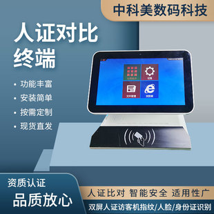 Factory Direct Supply 11.6inch Hotel Check-In Equipment Government Service Hall Dual-Screen Visitor Machine Face Recognition Machine