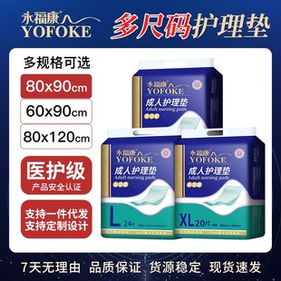 永福康成人護理墊老年人一次性隔尿墊尿不濕8090男女護理床墊20片