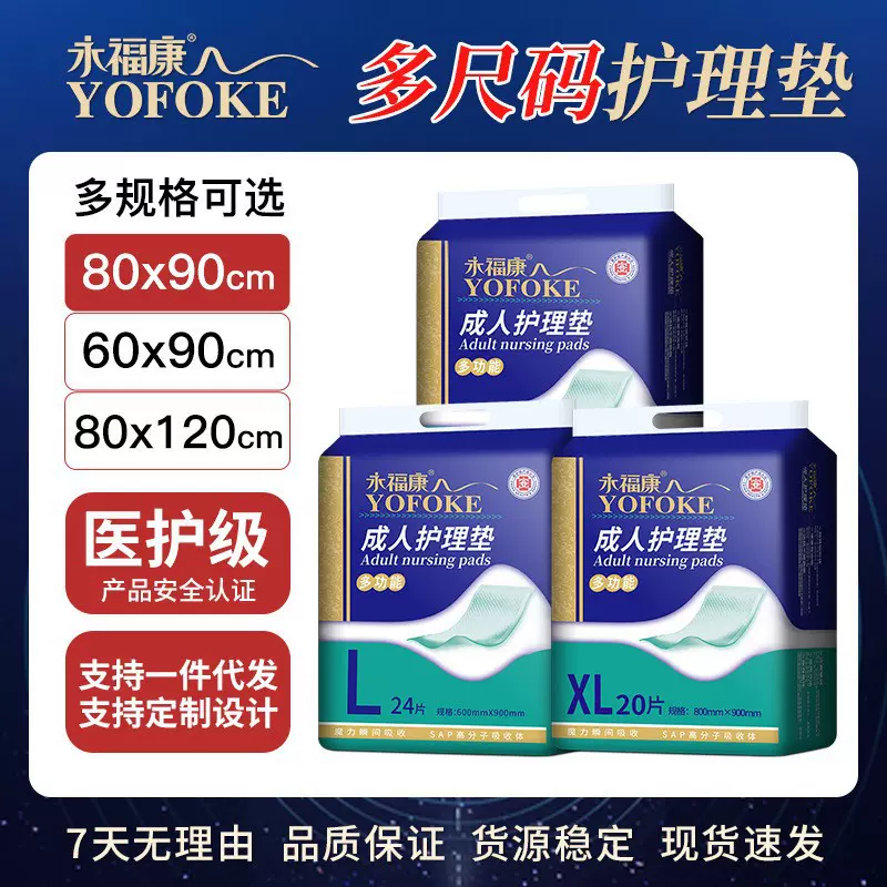 永福康成人护理垫老年人一次性隔尿垫尿不湿8090男女护理床垫20片