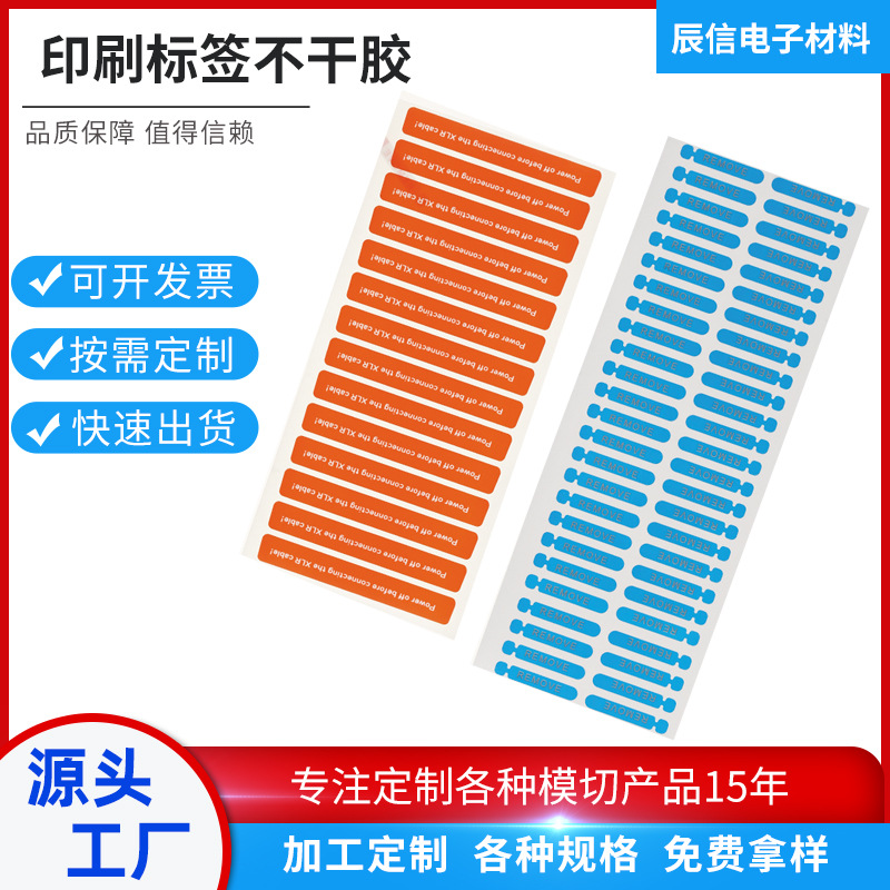 电子产品印刷不干胶标签标签贴纸印刷烫金pvc卷筒贴纸透明圆形商