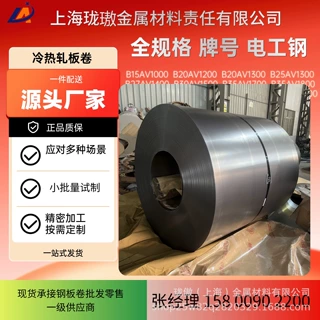 耐热刻痕磁畴细化型取向电工钢B18HS075硅钢片  矽钢片 整流器