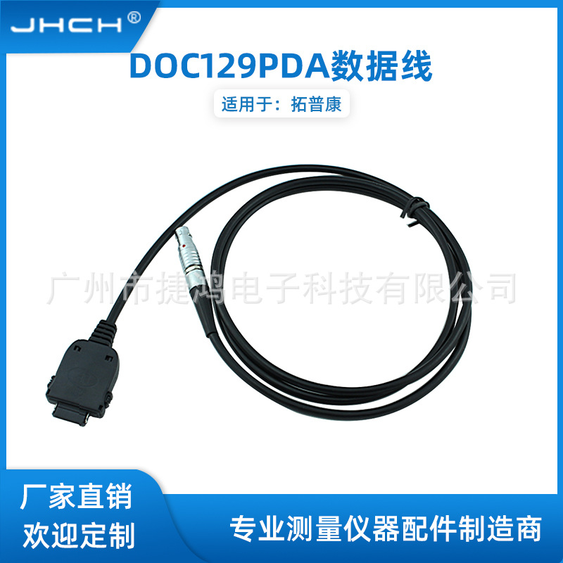 DOC129 PDA数据线适用于TP拓MS系列