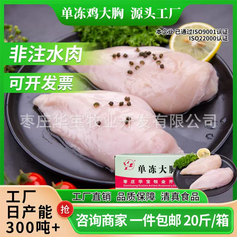 鸡肉源头工厂出口鸡胸肉鸡大胸单冻大胸丸类20斤宠物食品市场批发