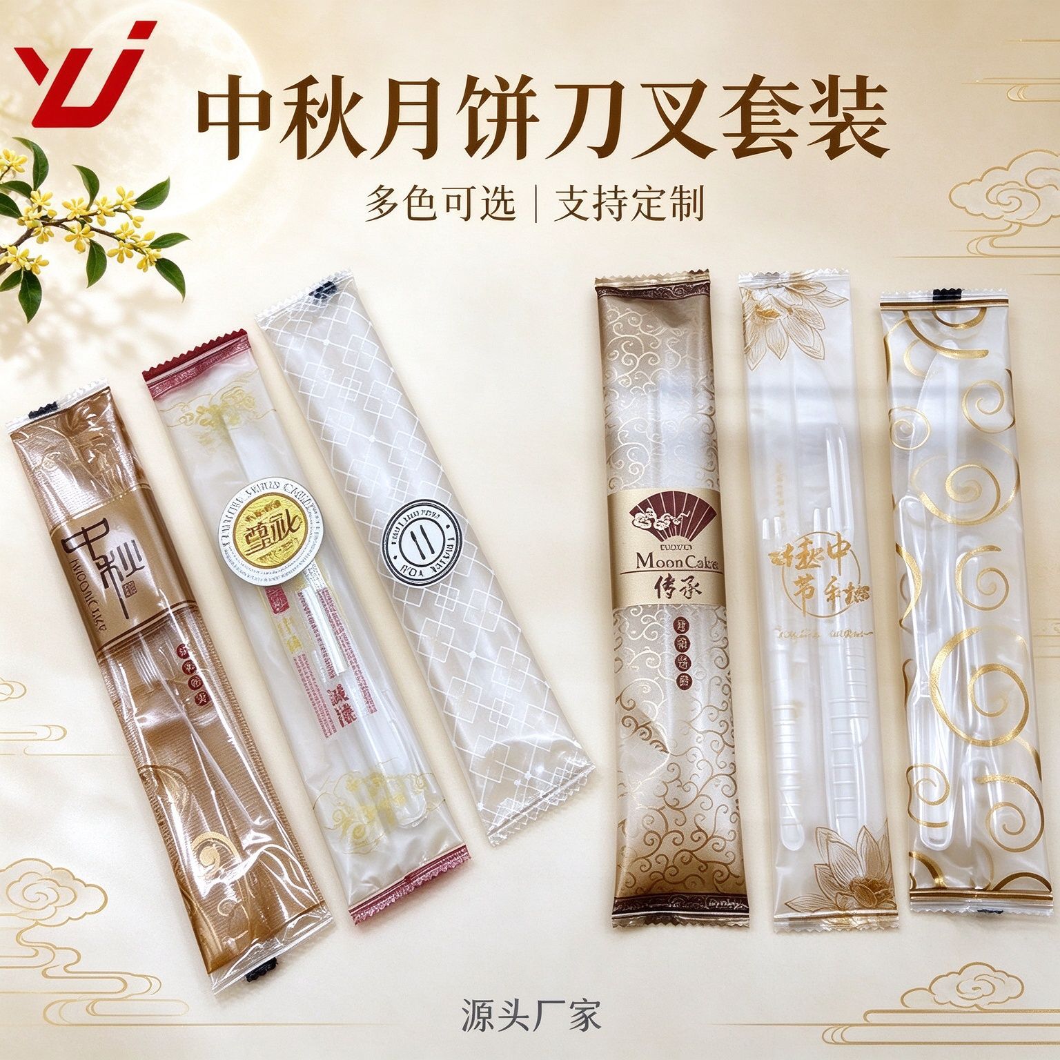 厂家现货供应一次性中秋月饼刀叉套装榴莲冰粽刀叉1刀4叉支持专版