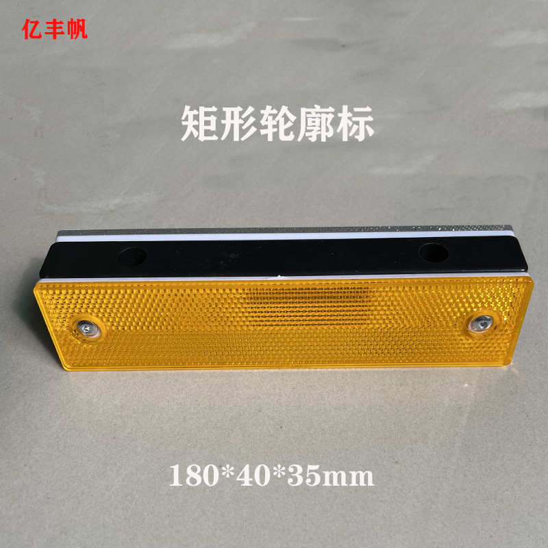 矩形轮廓标高速公路反光片交通安全标识反射器长方形双面国标片