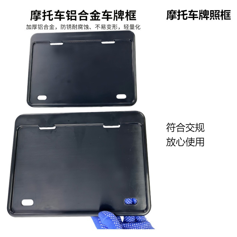 Motorcycle rear license plate protection frame, motorcycle modification aluminum alloy license plate holder, universal motorcycle license plate frame bracket
