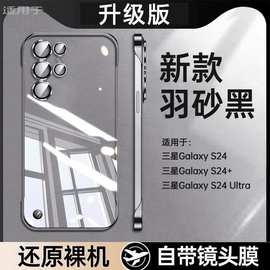 适用三星S24手机壳s24+新款Ultra透明无边框镜头全包防摔保护套