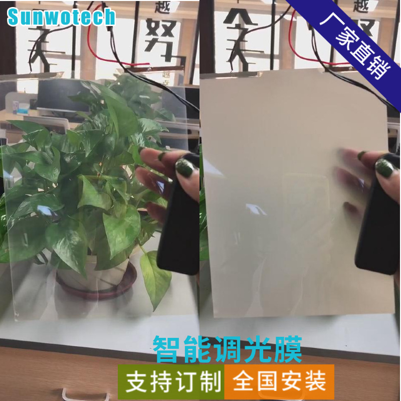 厂家直供自贴高透电子电控雾化玻璃膜PDLC智能调光玻璃调光膜-阿里巴巴