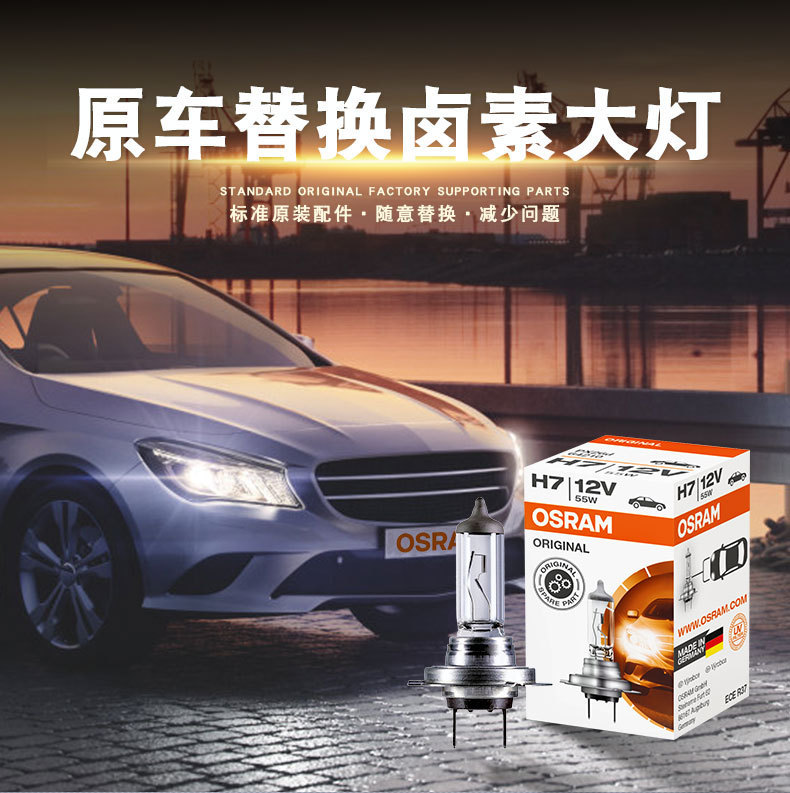Osram German H1 H3 Car Bulb H4 Imported H7 H8 Headlight H9 H11 Hb3 High and Low Beam