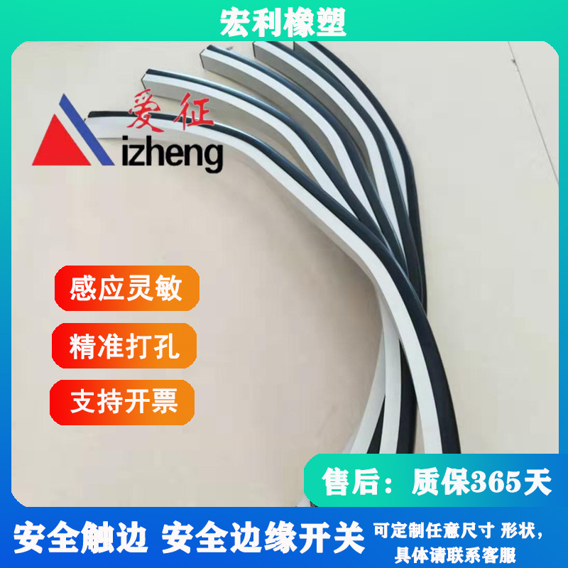 AGV感应器边缘开关  自动门遇阻停传感防撞条   安全触边防夹手条