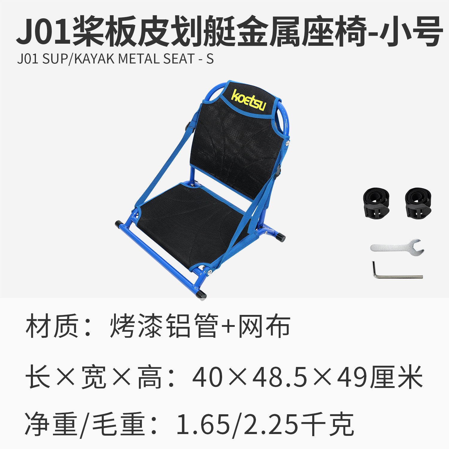 Ghế Kim Loại Cho Ván Chèo Kayak J01 - Nhỏ
