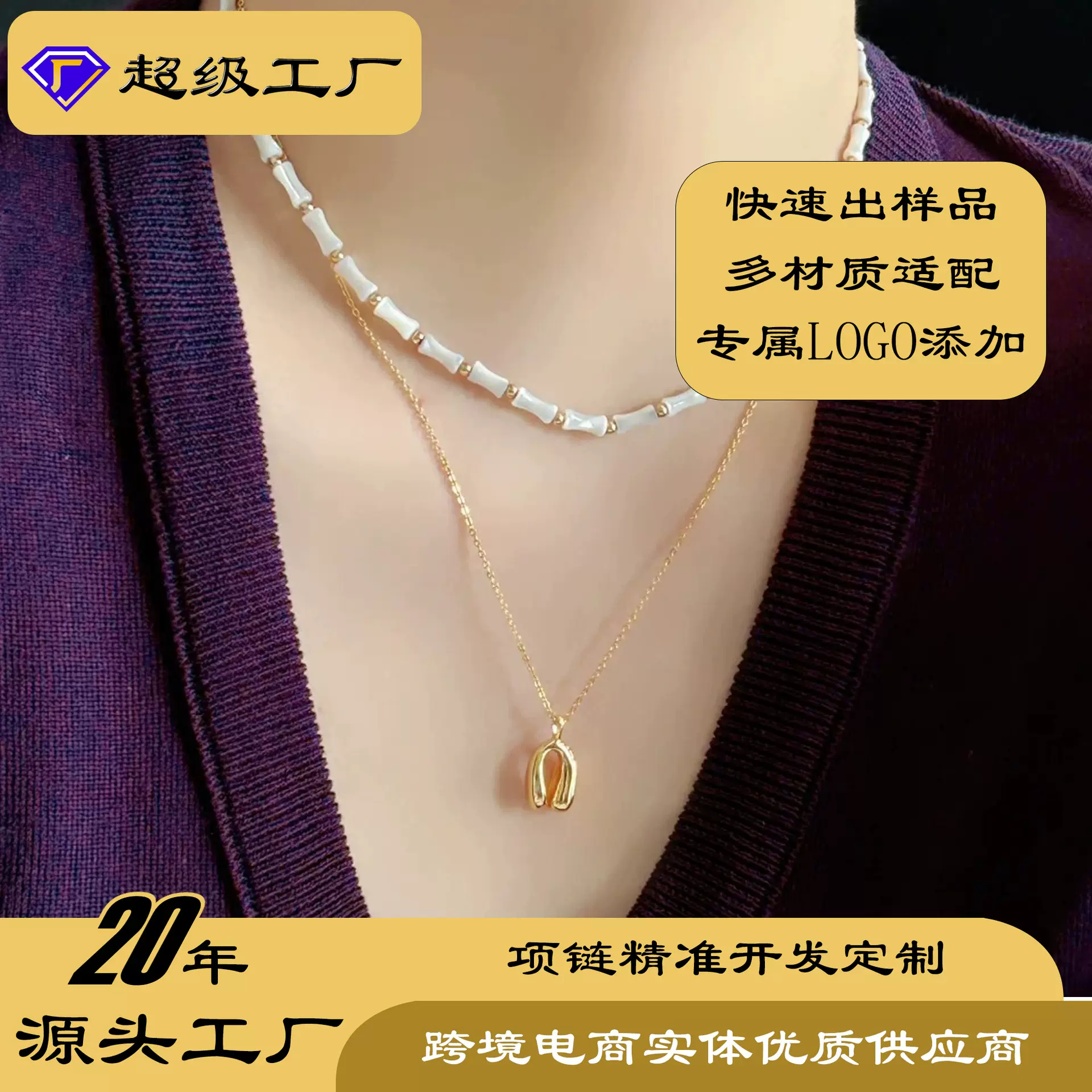 OEMODM定制叠戴项链系列20年开样设计经验来图来样跨境款青岛饰品