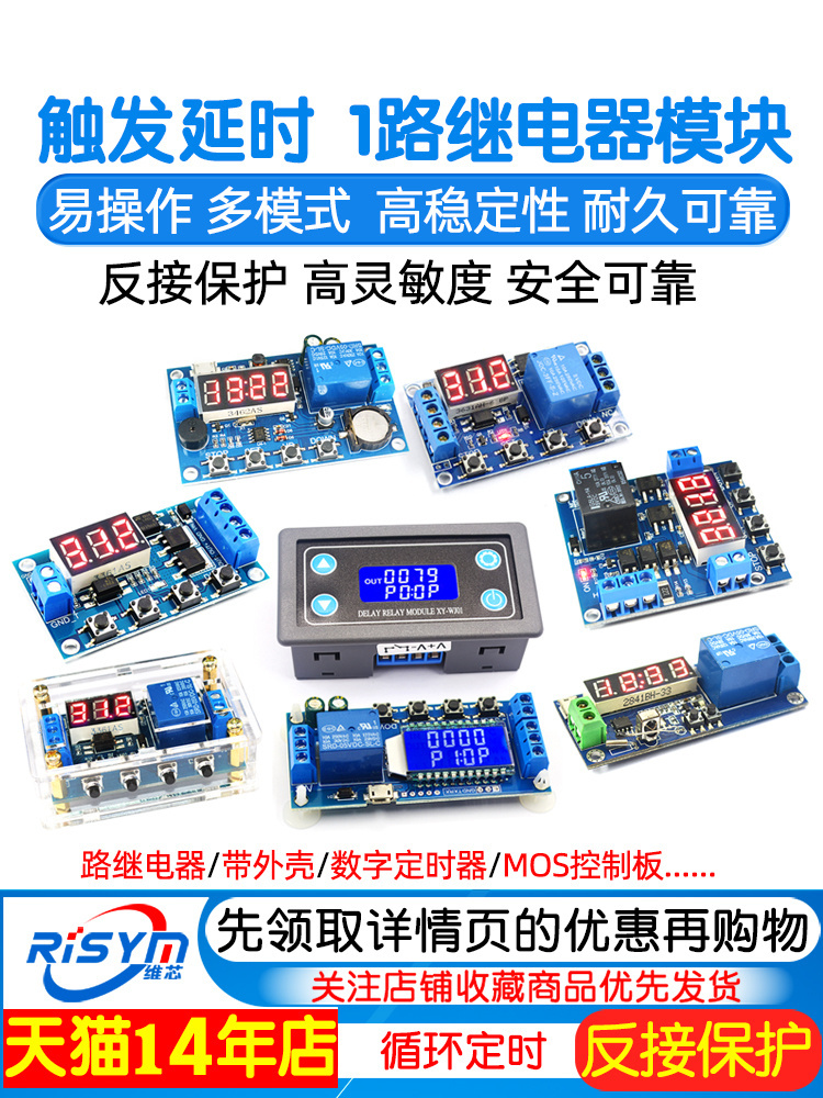1路继电器模块 触发延时断电断开循环定时电路开关 带反接保护