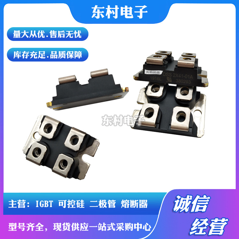全新DSS2X61-01A DSS2X61-0045A DSS2X41-01A肖特基二极管