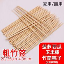 加竹签烧烤竹筒粽子签子菠萝西瓜水果玉米棒玉米一次性商用批发