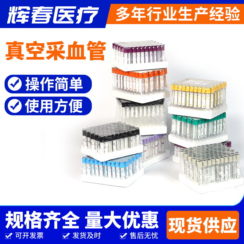一次性真空采血管 真空负压pet玻璃采血管分离采集管促凝玻璃管