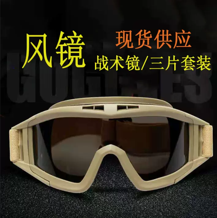 厂家现货沙漠蝗虫战术眼镜CS射击防弹防爆防风沙军迷护目镜