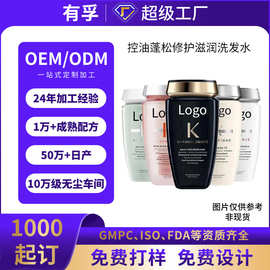 定制大牌洗发水OEM控油蓬松丰盈强韧柔顺修护洗发露洗护贴牌代工