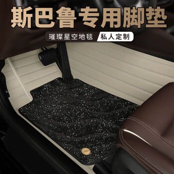 Impreza, and Chipoeng full-coverage starry | Ayaqaltılar (Kovriklər) - take-a-photo-and-leave-a-message-with-the-car-model-and-year-double-layer-gray-black-starry-sky-blanket