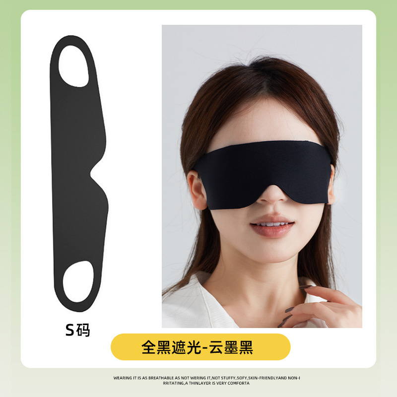 薄っぺらなアイマスク遮光目を切らない出張航空旅行昼休み睡眠アイマスク柔らかい耳クロスボーダー卸売り|undefined