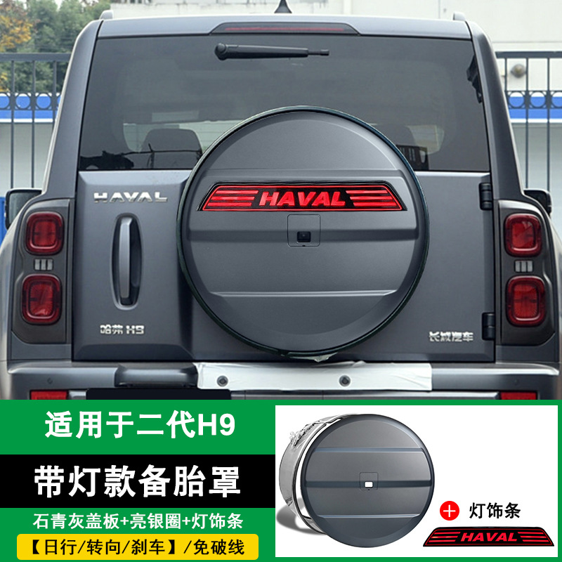 Suitable for Haval H9 spare tire cover, stainless steel rear-mounted tire shell with light, car modification part