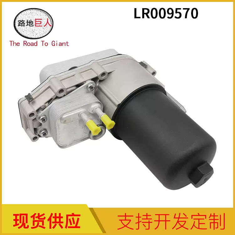 路虎工厂批发配件机油冷却器总成适用于路虎运动版发3 4 LR009570