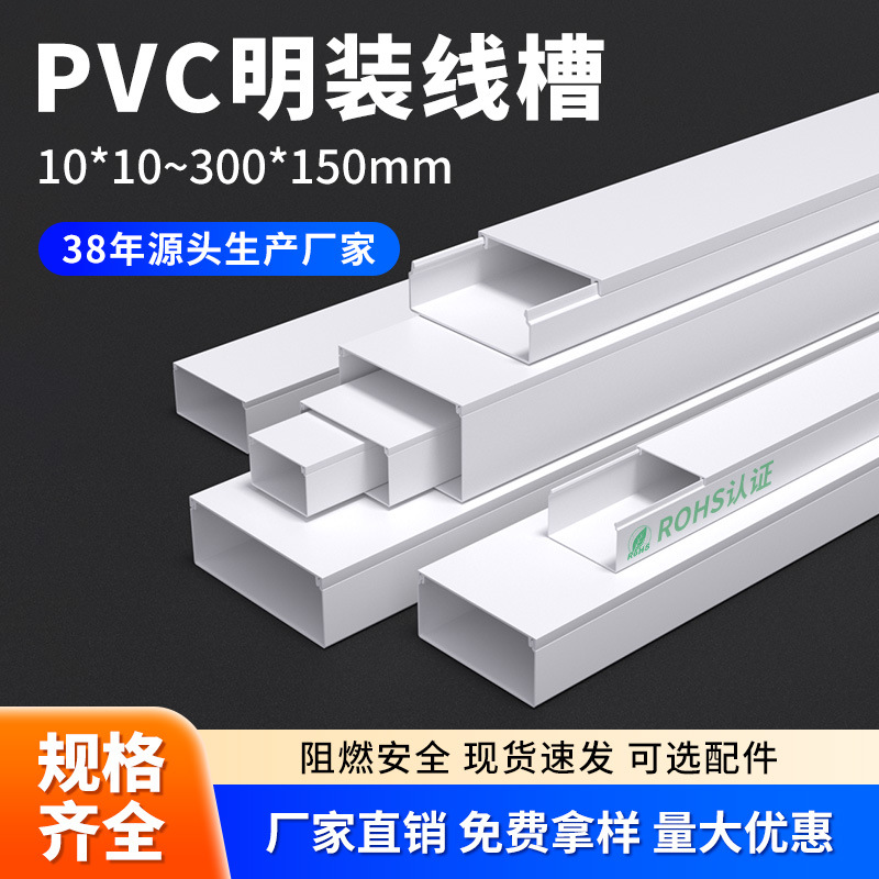 阻燃pvc线槽明线遮挡家用电线网线白色线槽自粘明装隐形线槽pvc