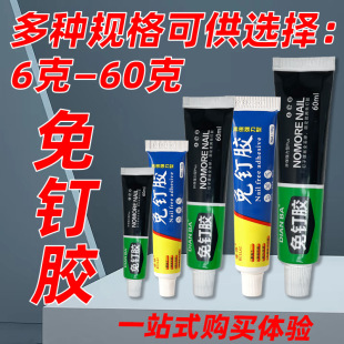 Strong nail-free glue wholesale load-bearing generation nail glue waterproof moisture-proof glass glue quick-drying rack metal universal glue