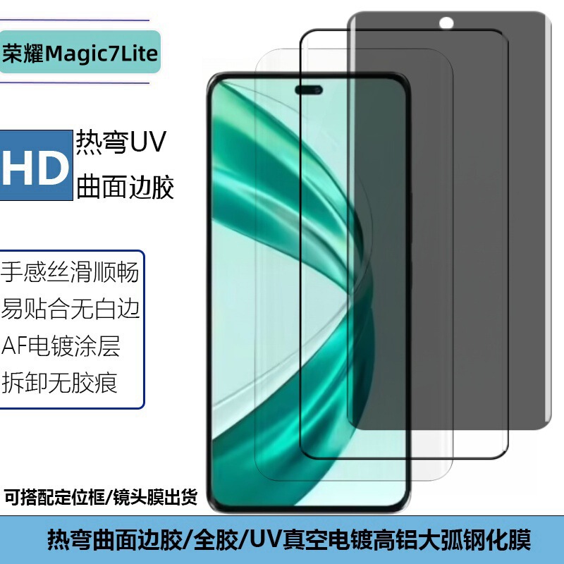 For Glory magic7Lite Mobile Phone Tempered Film Curved Surface UV Anti-peep Edge Adhesive HD Screen Protection Film