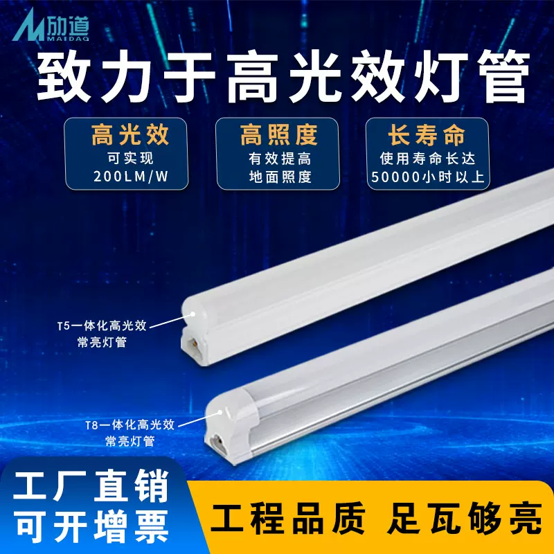高光效led灯管一体化常亮T5T8高亮支架灯日光灯节能改造能源管理