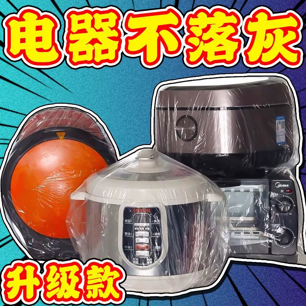 Большой размер утолщенный прозрачный пылезащитный чехол Универсальная полная крышка полиэтиленовая пленка многофункциональный пылезащитный чехол для бытовой техники пылезащитный чехол