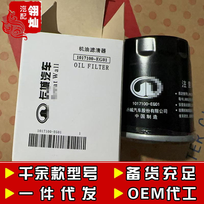 1017100-EG01哈弗H6赤兔F5大狗F7X初恋H7L机滤H2S M6 H4机油滤芯