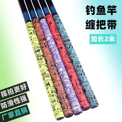 広羽手膠印刷耐久性のある龍骨延長吸汗バンド弾性粘着性釣竿巻きテープ弾性耐久性