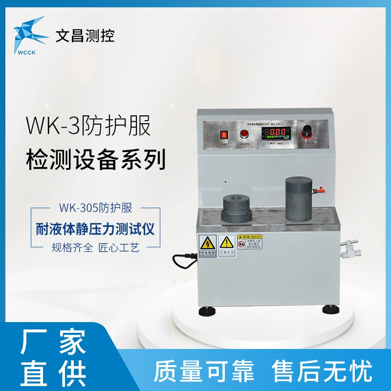 Оборудование для обнаружения защитной одежды WK-305 жидкостно-стойкий статический тестер давления для защитной одежды на складе