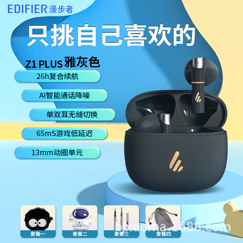 漫歩者z1plus bluetoothイヤホンは本当に無線で騒音を低減します。|undefined