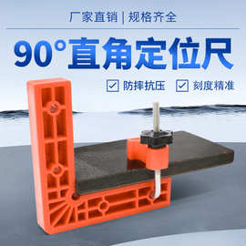直角定位器90度石材岩板拼接固定器L型直角尺塑料角码木工划线尺
