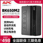 APC施耐德UPS不间断电源BK650M2电脑停电备用电池后备式 NAS群晖