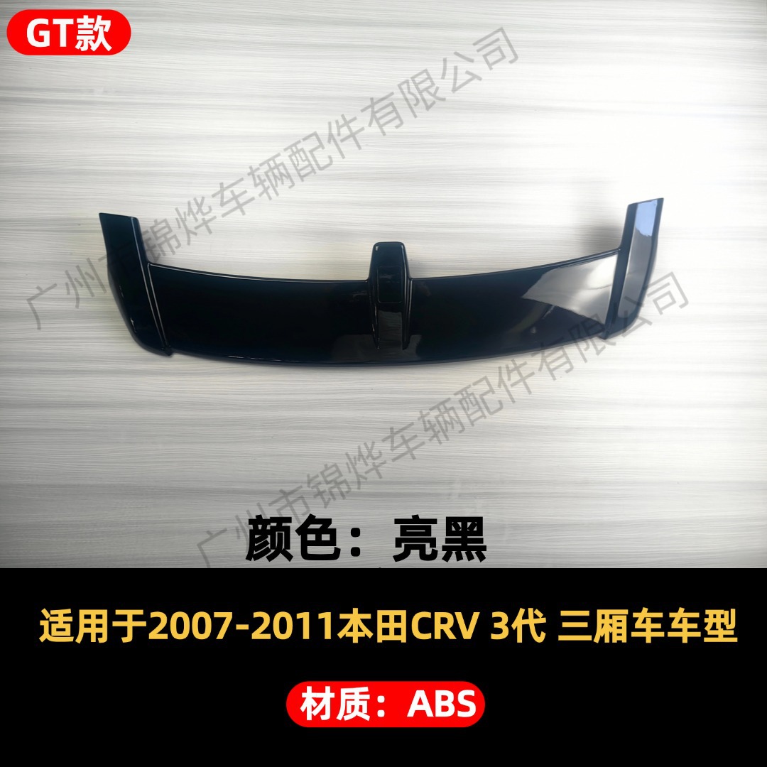 Suitable for 2007-2011 Honda Old Model Cr-V Modified Rear Wing, Rear Trunk Lid, Wind Pressure Wing, and Spoiler