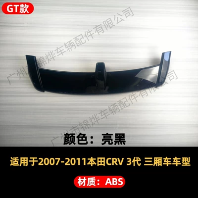 Suitable for 2007-2011 Honda Old Spoiler - rear-wing-07-11-honda-crv-3rd-generation-gt-model-glossy-black