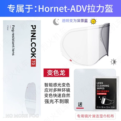 Sticker Secondary Factory — Motorcycle helmet anti-fog film - chameleon-hornet-adv-rally-helmet-only-low-temperature-resistance