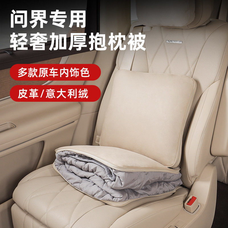 Suitable for Wunjie Car Pillow Quilt M8 New M7 2026 Model M9 Car Multifunctional Air Conditioning Quilt Car Pillow Quilt