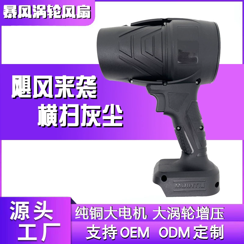 Новый турбовентилятор электрический фен домашний пылесборник литиевый промышленный фен большой мощности оптовая торговля через границы
